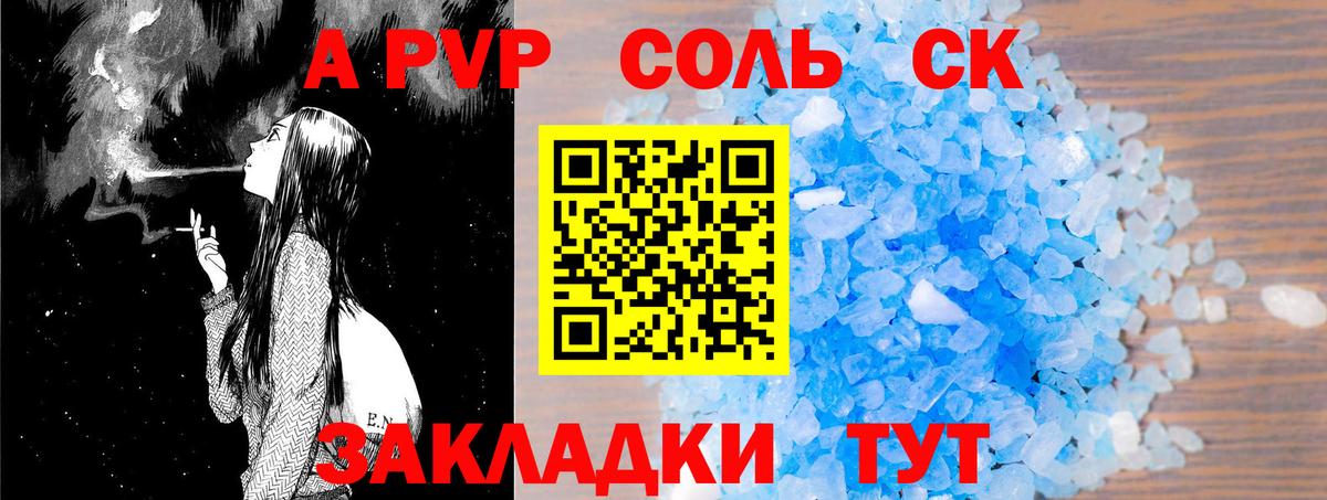 Альфа ПВП крисы CK Тихорецк