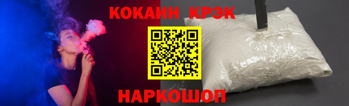 КОКАИН FishScale  COCAIN  Тихорецк  Вход с VPN  Кокаин 97% 