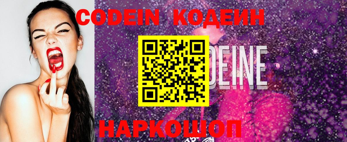 Тихорецк  Codein напиток Lean (лин)  Вход с VPN  Кодеин Purple Drank 