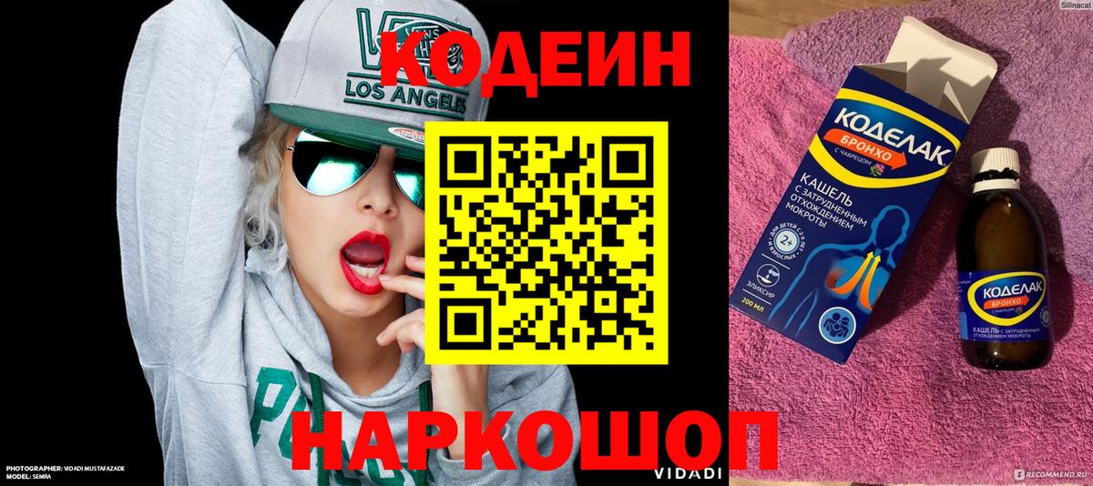 Кодеиновый сироп Lean Purple Drank Тихорецк