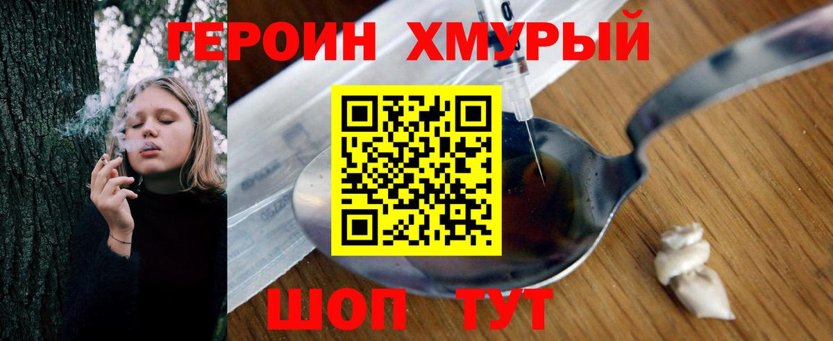 Героин Heroin Тихорецк