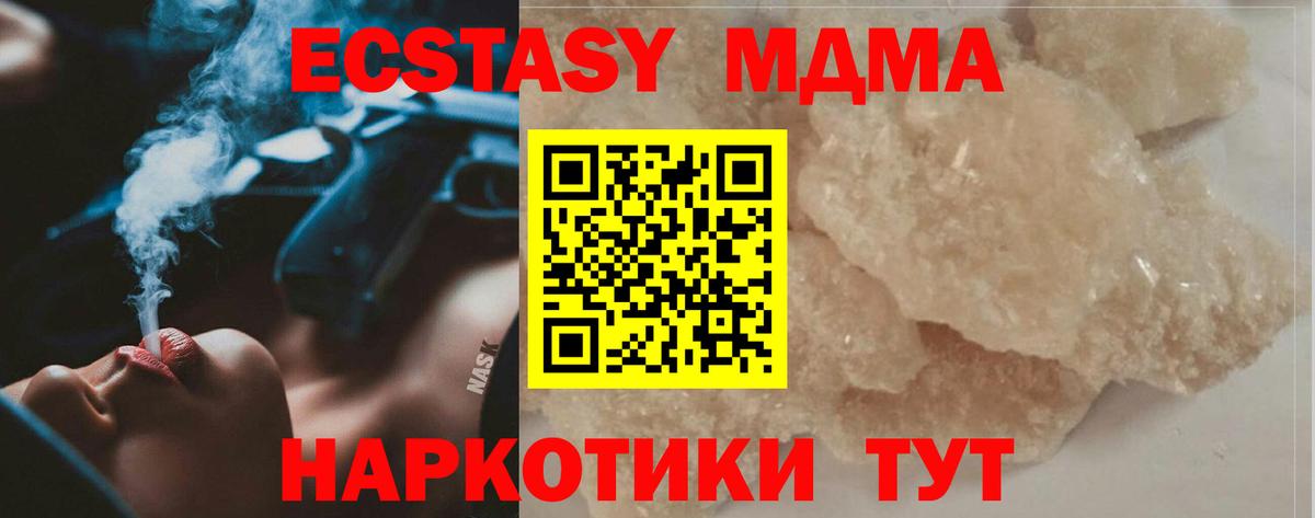 MDMA кристаллы Тихорецк
