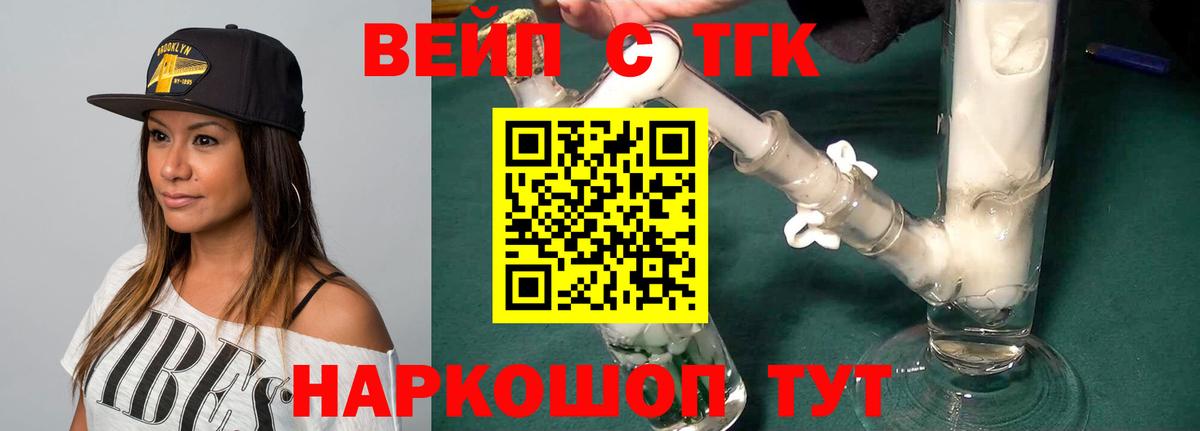 Дистиллят ТГК вейп Тихорецк
